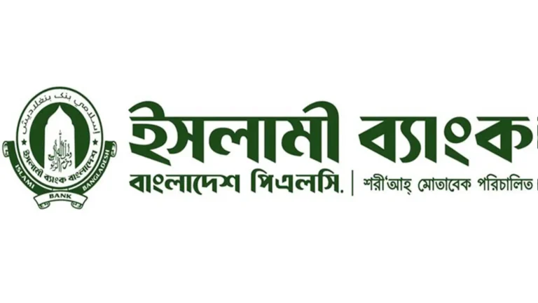 ইসলামী-ব্যাংক-বাংলাদেশ-লিমিটেড-2