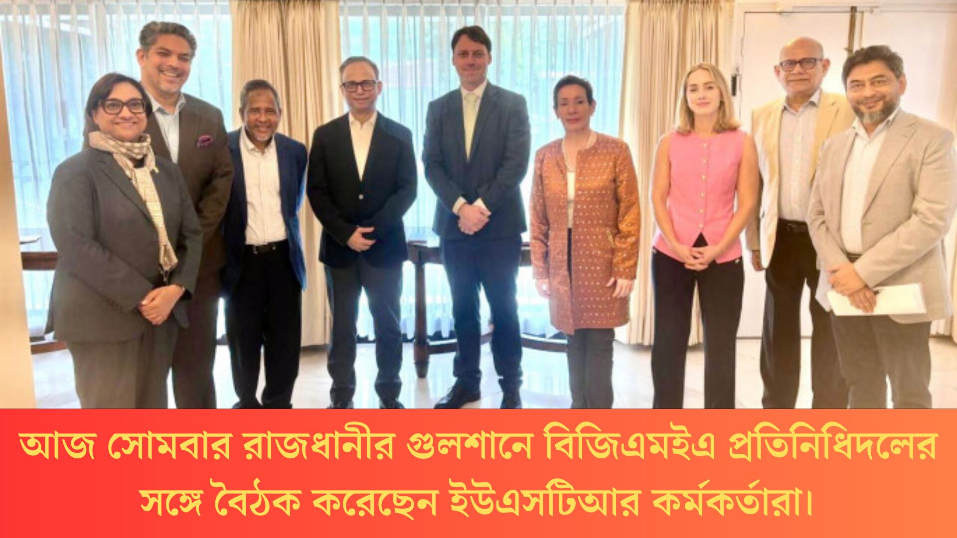 "গুলশানে বিজিএমইএ প্রতিনিধিদল ও ইউএসটিআর কর্মকর্তাদের বৈঠক"