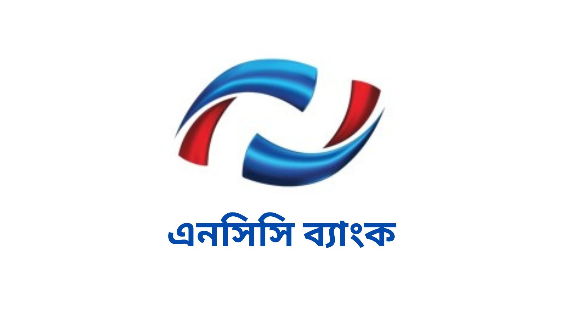 এনসিসি ব্যাংক