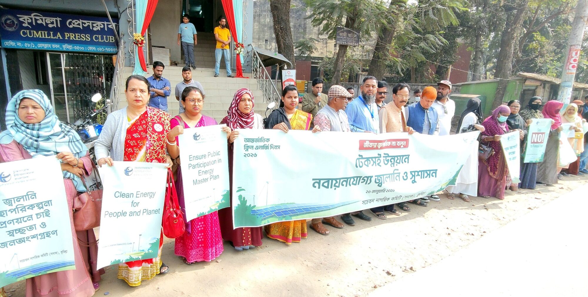 কুমিল্লায় আন্তর্জাতিক ক্লিন এনার্জি দিবস উপলক্ষে সনাক ও টিআইবির উদ্যোগে মানববন্ধন। জীবাশ্ম জ্বালানি বর্জন ও নবায়নযোগ্য জ্বালানি ব্যবহারের আহ্বান।