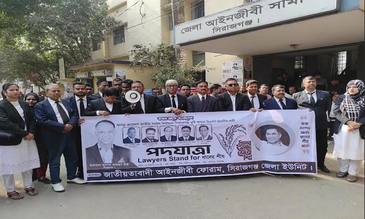 সিরাজগঞ্জে জেলা আইনজীবী ফোরামের পদযাত্রা কর্মসূচি অনুষ্ঠিত। পরে আদালত প্রাঙ্গণে ধানের শীষ প্রতীকের পক্ষে মিছিল হয়।