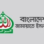 jamaat-protests-bcb-adhoc-committee-formation